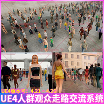 UE4 虚幻4 人群观众平民成人儿童老人角色行走交流系统3D模型动画