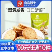 【99任选10件】良品铺子 咸蛋黄麦芽饼干102g