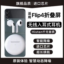 适用三星Galaxy Z Flip4 5G折叠屏手机蓝牙耳机SM-F7210无线耳麦