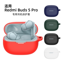 适用Redmi Buds5Pro保护套Redmi新款buds5无线蓝牙耳机硅胶耳机套小米红米redmibuds5/4保护壳防摔充电仓外壳