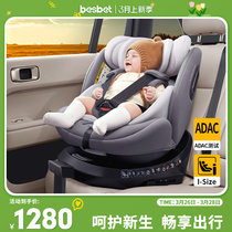 besbet欢乐号儿童安全座椅0-12岁婴儿宝宝汽车用车载360旋转isize