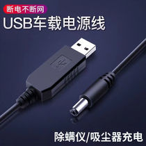 吸尘器除螨仪USB家用车载充电线充电线5.5mm直头充数据USB充电线