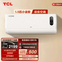 【新品首发】TCL1.5匹空调新一级能效变频语音冷暖挂机小金聆