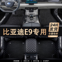 比亚迪E9专用汽车脚垫全车丝圈地毯式车垫子配件大全改装装饰用品