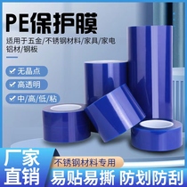 PE蓝色保护膜铝门窗玻璃不锈钢五金自粘膜蓝膜胶带工业包装缠绕膜