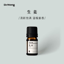 Dr.Wong生姜单方精油辛香芬芳强化扎根提升自信蒸馏法萃取香薰