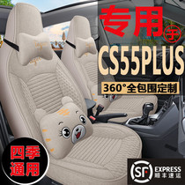 第三代长安CS55PLUS座椅套第二代豪华尊贵型座垫四季亚麻汽车坐垫