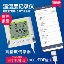 高精度充电报警自动温湿度记录仪可导出药店 实验室工业温湿度计