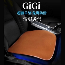 GiGi汽车坐垫单片通用款四季垫透气座垫免绑防滑水洗车座椅春夏季