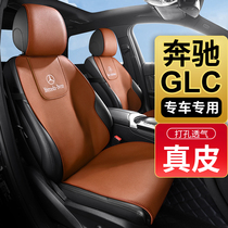 北京奔驰GLC260300L专车专用汽车坐垫真皮座垫座椅套座套四季通用