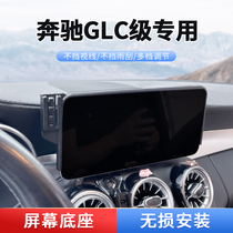 奔驰GLC专用车载手机支架新款汽车内中控屏幕导航配件仪表盘改装