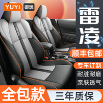 丰田雷凌座套2023广汽双擎车坐垫22款全包汽车四季通用专用座椅套