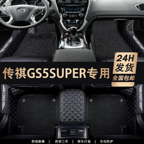 15/16款广汽传祺GS5 Super专用汽车脚垫全包围全车配件改装用品