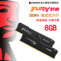 金士顿野兽骇客神条DDR4 8G 2133/2400/2666/3200台式机内存条16G