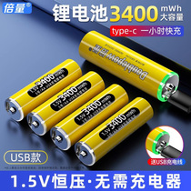 倍量5号充电锂电池USB大容量7号1.5V伏恒压AAA七五号手柄鼠标可用