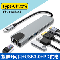 多功能拓展坞TypeC扩展HDMI投屏转换USB千兆网线接口转接头适用Mac苹果华为小米笔记本电脑iPad平板手机配件