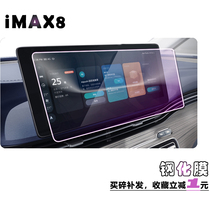 2021款荣威iMAX8导航钢化膜 商务车中控液晶触摸屏幕12.3寸保护膜