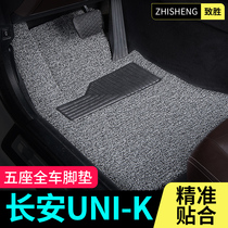 长安unik脚垫uni-k专用汽车丝圈车地垫23款车地毯脚踏垫内饰 改装