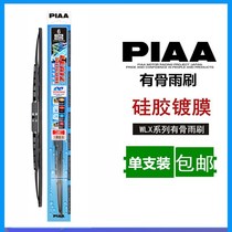 PIAA雨刷 WLX系列有骨硅胶拔水镀膜雨刷器16-22尺寸雨刮片包邮