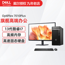 Dell戴尔台式电脑主机全套OptiPlex7010MT/Plus家用游戏独显设计渲染办公电脑台式机官网同款工控机
