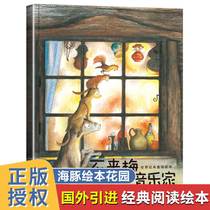 不来梅的音乐家世界经典童话绘本海豚绘本花园 0-3-6岁儿童绘本阅读幼儿绘本儿童故事书小学生课外书籍亲子阅读