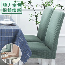 家用全包弹力椅套酒店餐桌椅子罩简约防水桌布椅子套装凳子套通用