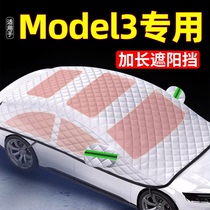 适用特斯拉Model3专用汽车防晒隔热车衣车遮雪前挡风玻璃遮阳伞
