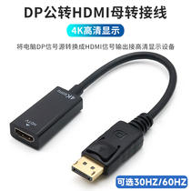 Displayport转HDMI转接头大DP公头转HD母头转换器4K@60HZ高清电脑主机连投影仪电视机接显示器屏幕视频连接线