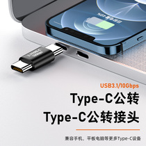 Type-C公对公转接头双公头USB-C接口数据线转换头双头对接插头两头充电线连接手机快充短线适用华为Mac笔记本
