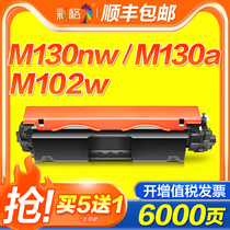 彩格适用惠普M130nw硒鼓M130a M130fw M130fn粉盒M102a M102w打印