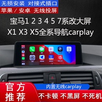 新老宝马1/2/3系GT改装中控大屏幕X1显示屏X3导航X5一体机carplay