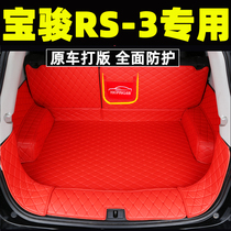 专用于2020款新宝骏RS-3汽车装饰用品专用全包围RS3后备箱尾箱垫