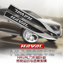 金属侧标叶子板装饰改装车身贴适用于哈弗H2H6H9运动版改装HAVAL