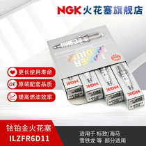 NGK铱铂金火花塞ILZFR6D11 1208 4支装 适用于宝马3系标志307 C4L