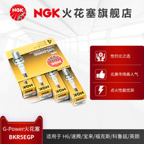 NGK铂金火花塞 BKR5EGP 7090 4支装适用于比亚迪F3现代途胜伊兰特