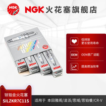 NGK铱铂金火花塞 SILZKR7C11S 92932 4支装 适用于CR-V/雅阁/思域