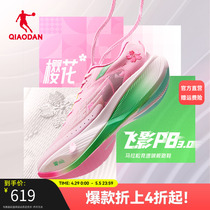 中国乔丹飞影PB3专业马拉松全掌碳板竞速跑步鞋男女减震回弹跑鞋