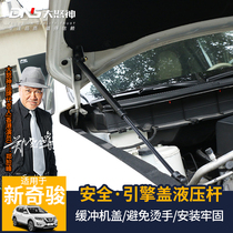 专用14-23款新奇骏荣耀经典机盖液压杆改装引擎盖支撑杆汽车配件