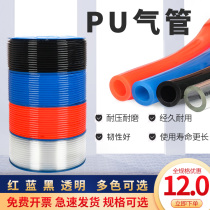 气管PU管8mm4/6/10/12/16/14气泵空压机透明管气动软管8X5