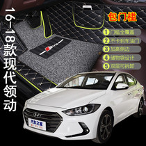 2016/2017/2018年新款北京现代领动汽车脚垫全覆盖地毯包门边1.6L