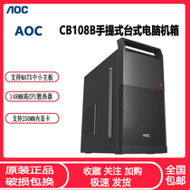AOC台式电脑机箱matx大板商务办公家用静音USB3.0中塔式diy主机箱