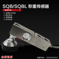 柯力SQB称重传感器/小地磅传感器/SQBL 配料秤平台秤