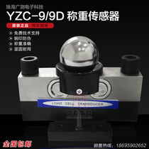 YZC-9/20/30/40T广测传感器100吨地磅20吨地磅桥式地磅称重传感器
