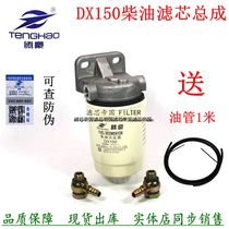 DX150柴油沉淀杯总成座轻卡加装发电机组货车DX150总成油水分离器