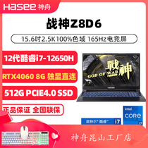 Hasee/神舟 战神Z8 游戏本Z8D6/G8/G9/R7/R9/13代cpu笔记本电脑
