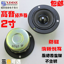2寸包邮高音扬声器圆形喇叭防磁送电容维修升级音质扩展音场效果