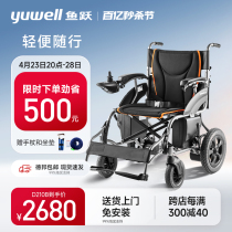 鱼跃电动轮椅车折叠轻便老年人专用残疾人智能全自动代步车D210B