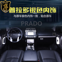 专用于10-17款丰田普拉多霸道内饰改装件不锈钢拉手升窗控制面板