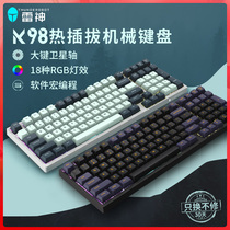 【年度新品】雷神K98机械键盘游戏电竞炫彩灯效 卫星轴 98键 消音