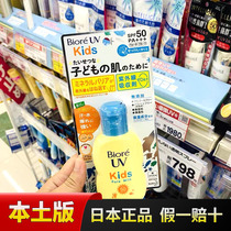 日本Biore碧柔UV儿童防晒霜70ml宝宝孕妇温和敏感肌防晒乳SPF50+